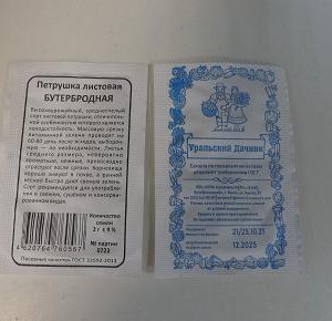Семена Салат Бутербродный б/п 123-1989 [8697]                            ОСТАТОК: 0шт.